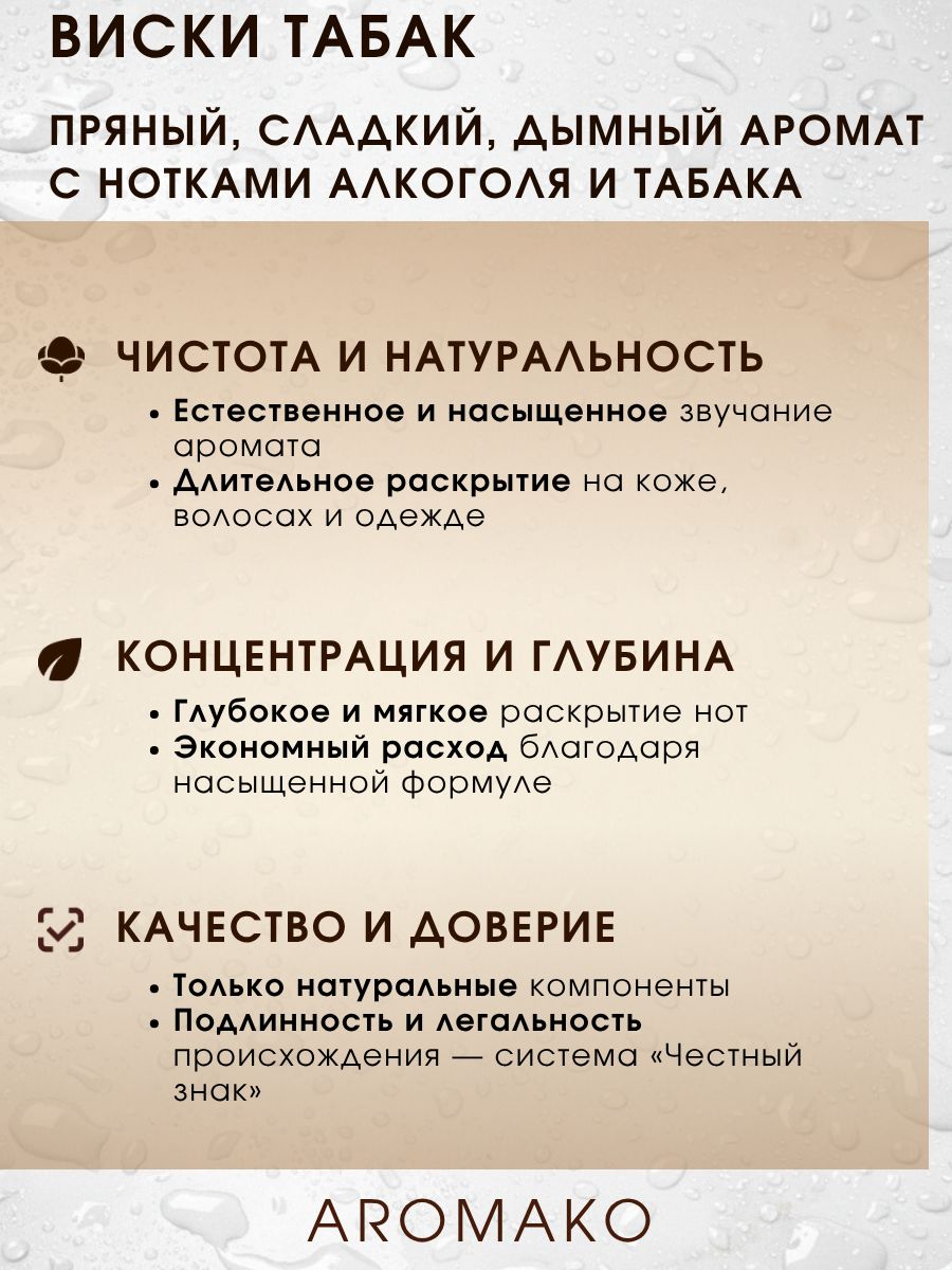 Парфюм — ВИСКИ ТАБАК, 15 мл