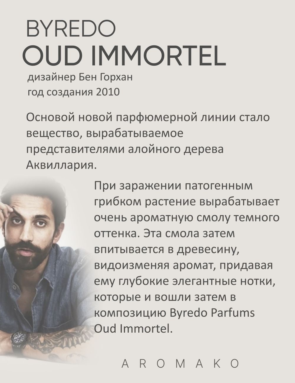 Парфюм — по мотивам OUD IMMORTEL, 15 мл