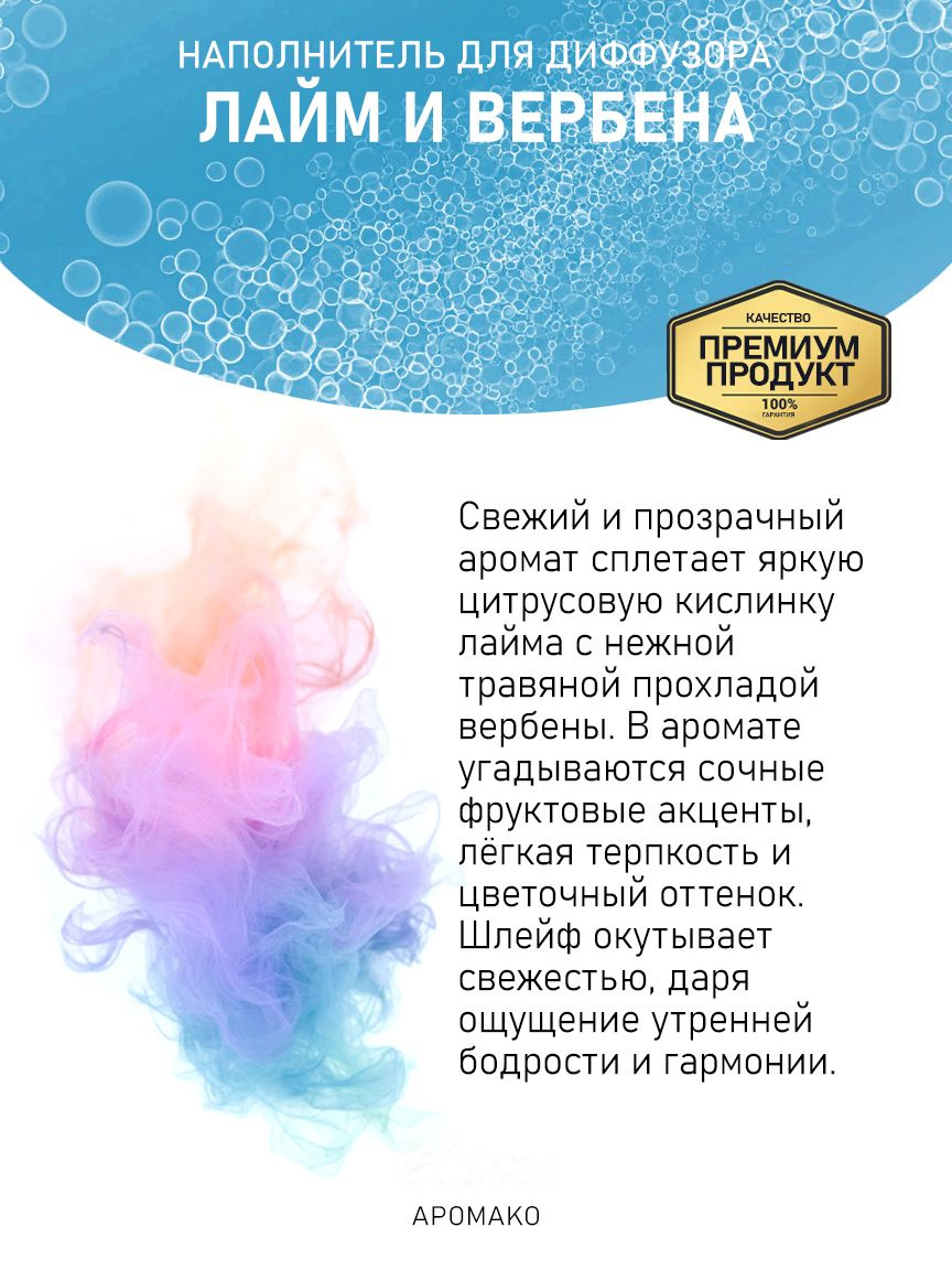 ЛАЙМ И ВЕРБЕНА 100 мл