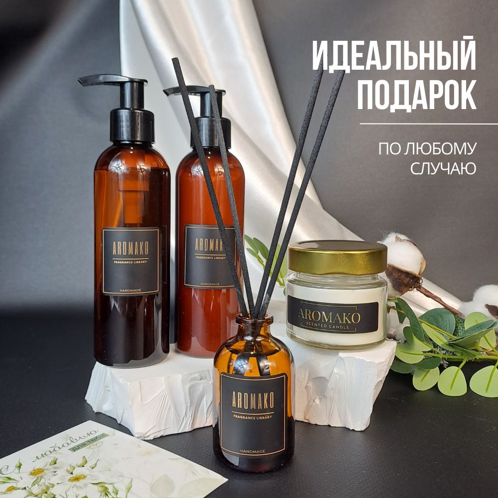 Подарочный набор AromaKo «Премиум Арома»