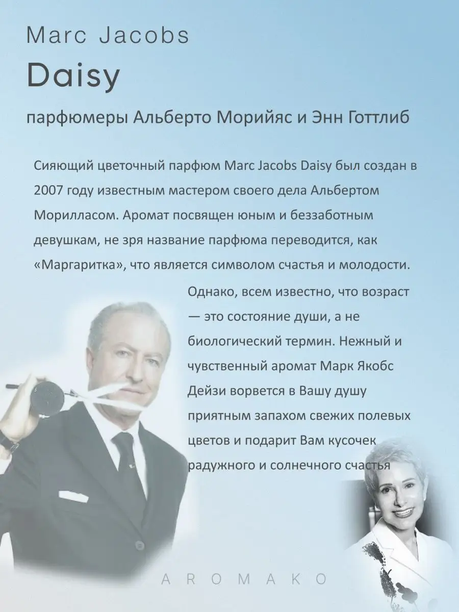 Парфюм — по мотивам по мотивам Marc Jacobs Daisy, 15 мл