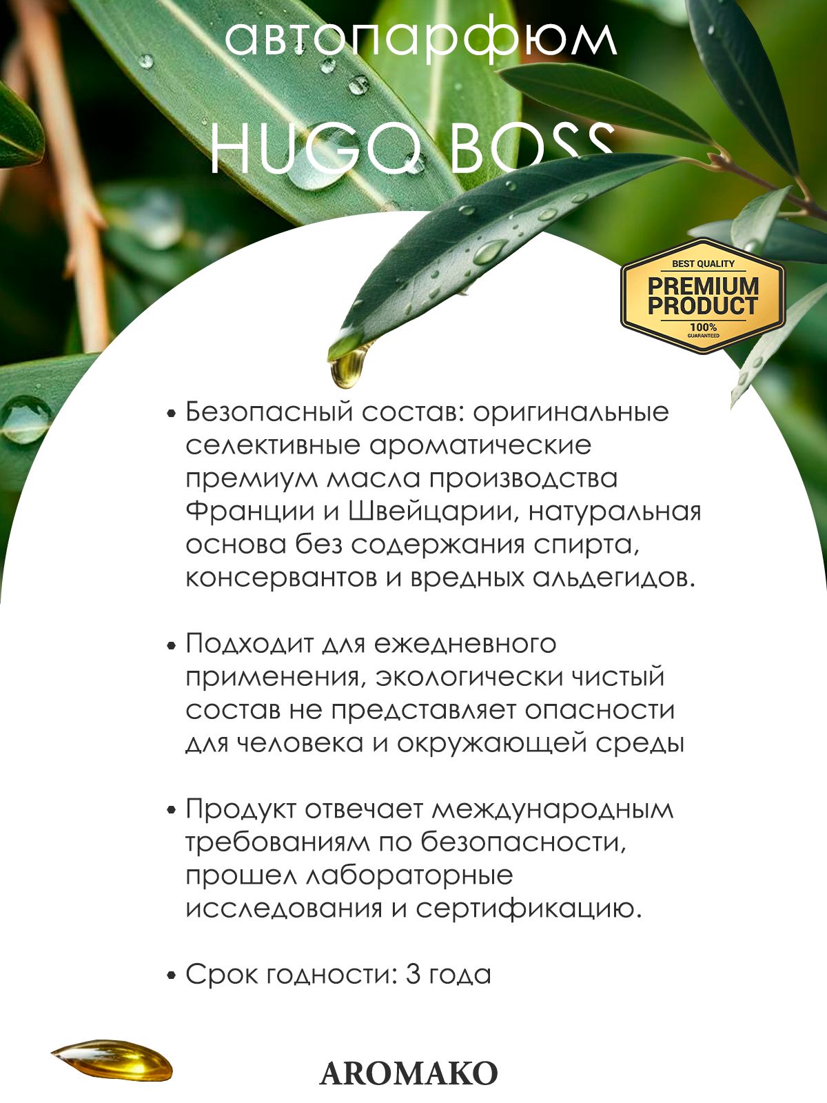 Подвесной автопарфюм «HUGO BOSS» — 8 мл
