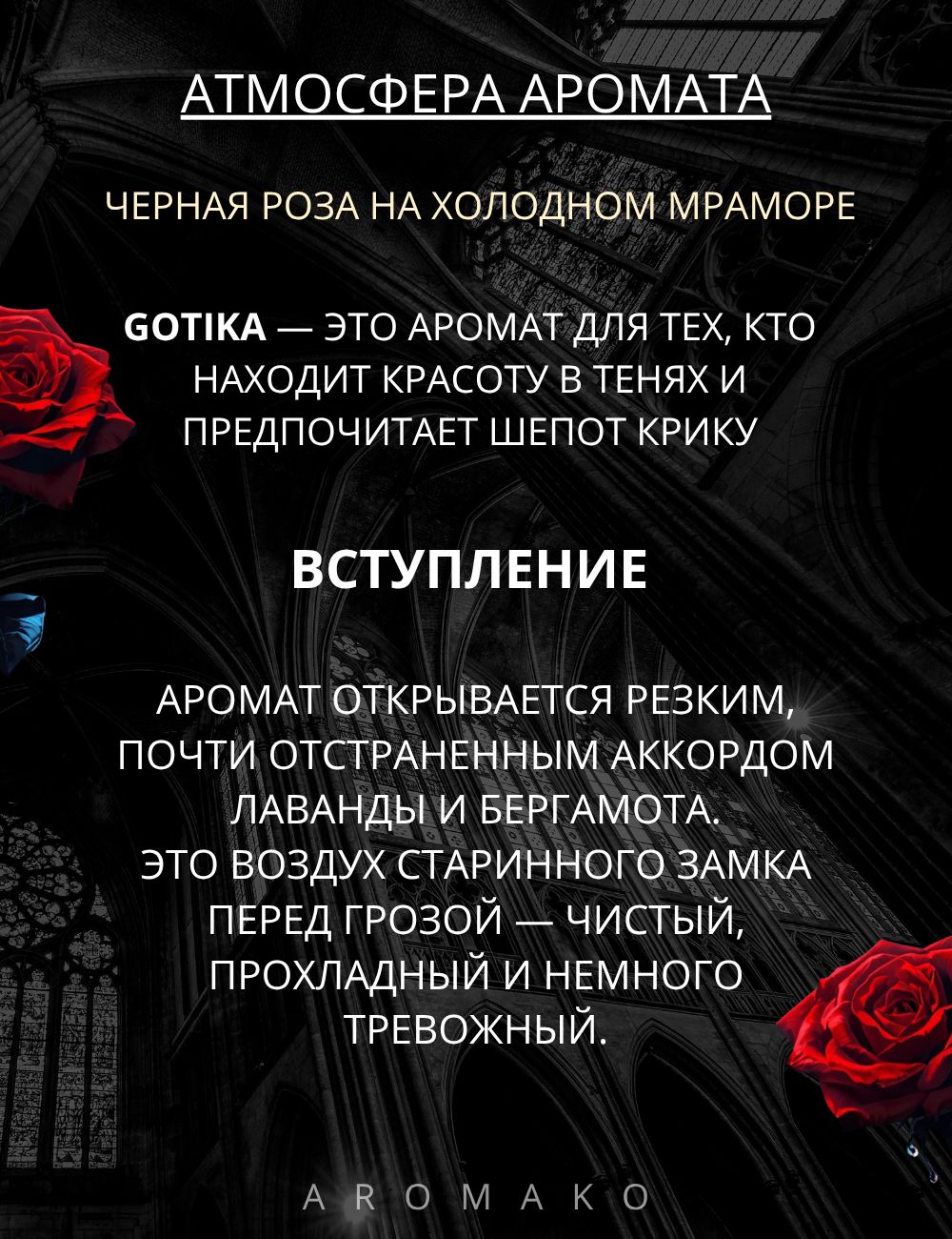 Gotika — 30 мл