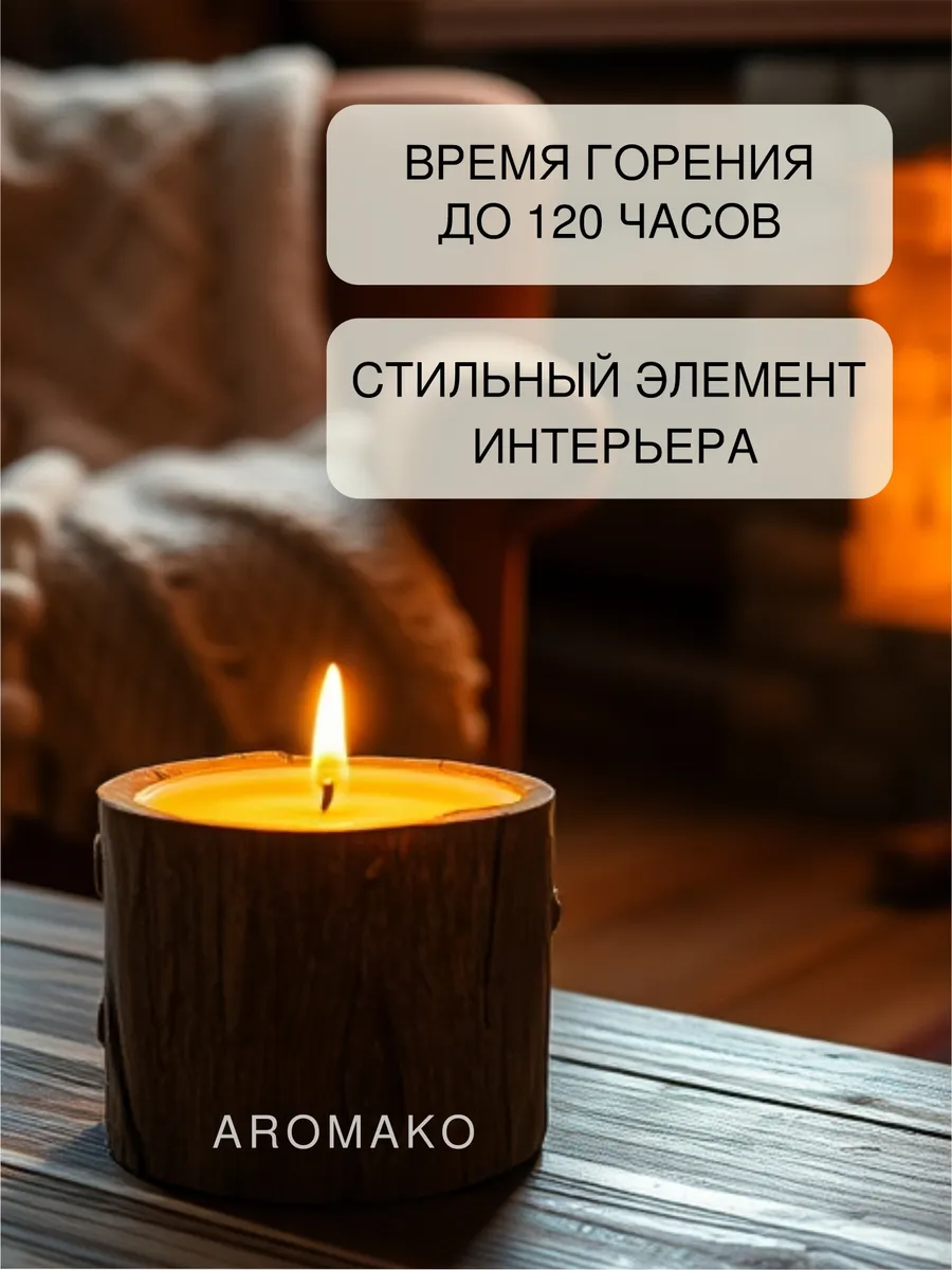 Аромасвеча AromaKo «Шоколад и кокос» в дереве