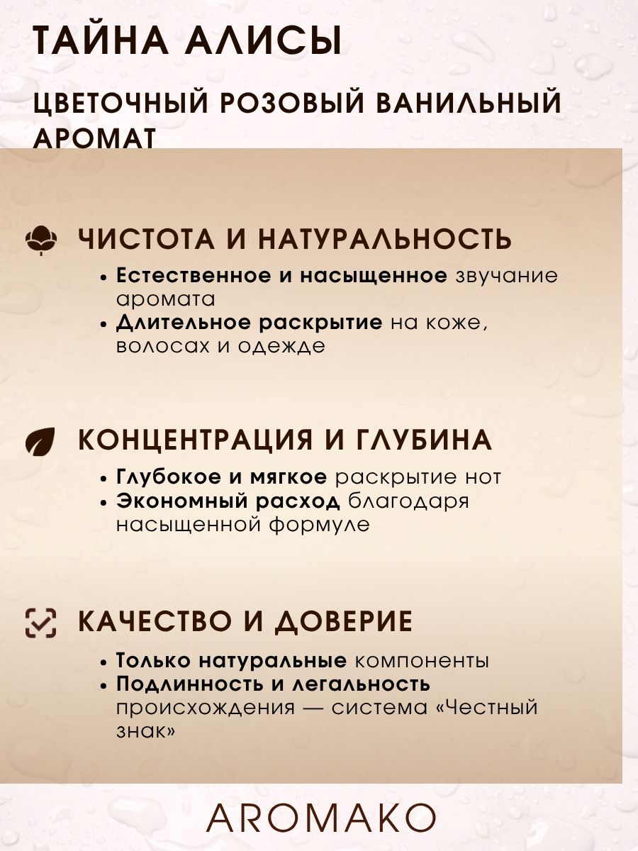 Парфюм — ТАЙНА АЛИСЫ, 15 мл