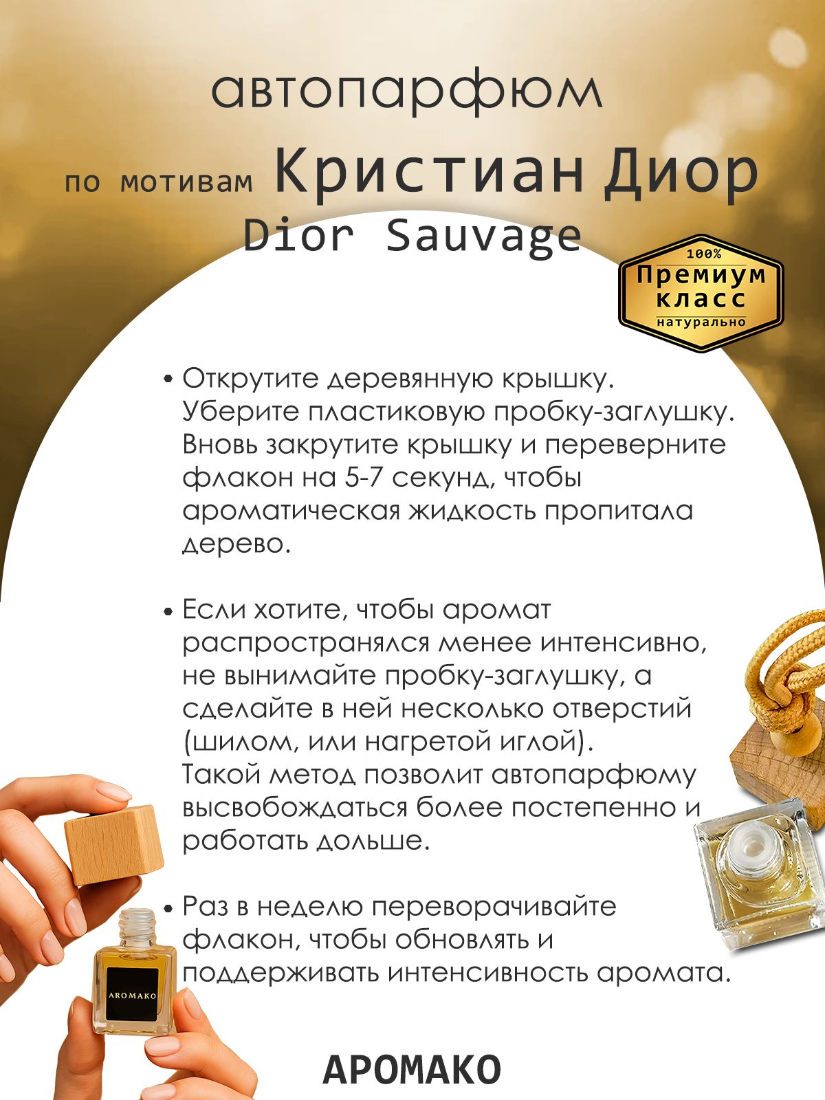 Подвесной автопарфюм «Sauvage Elixir Dior» — 8 мл