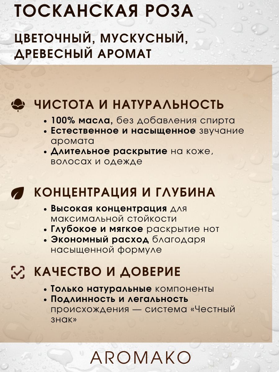 Масляные духи — Тосканская роза, 3 мл