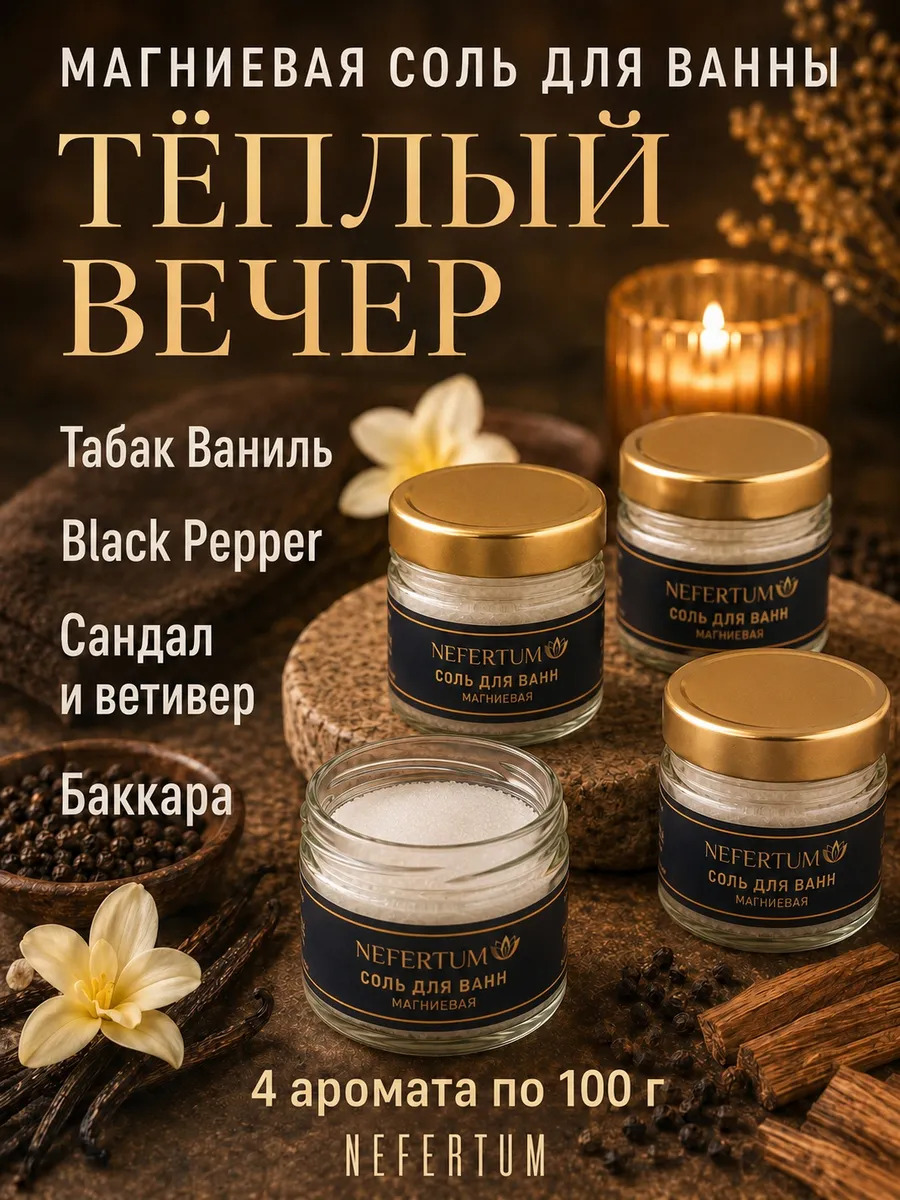 Магниевая соль Эпсом для ванны подарочный набор 4х100 г