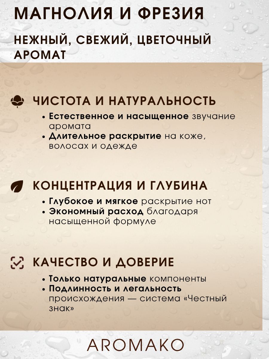 Парфюм — МАГНОЛИЯ И ФРЕЗИЯ, 15 мл