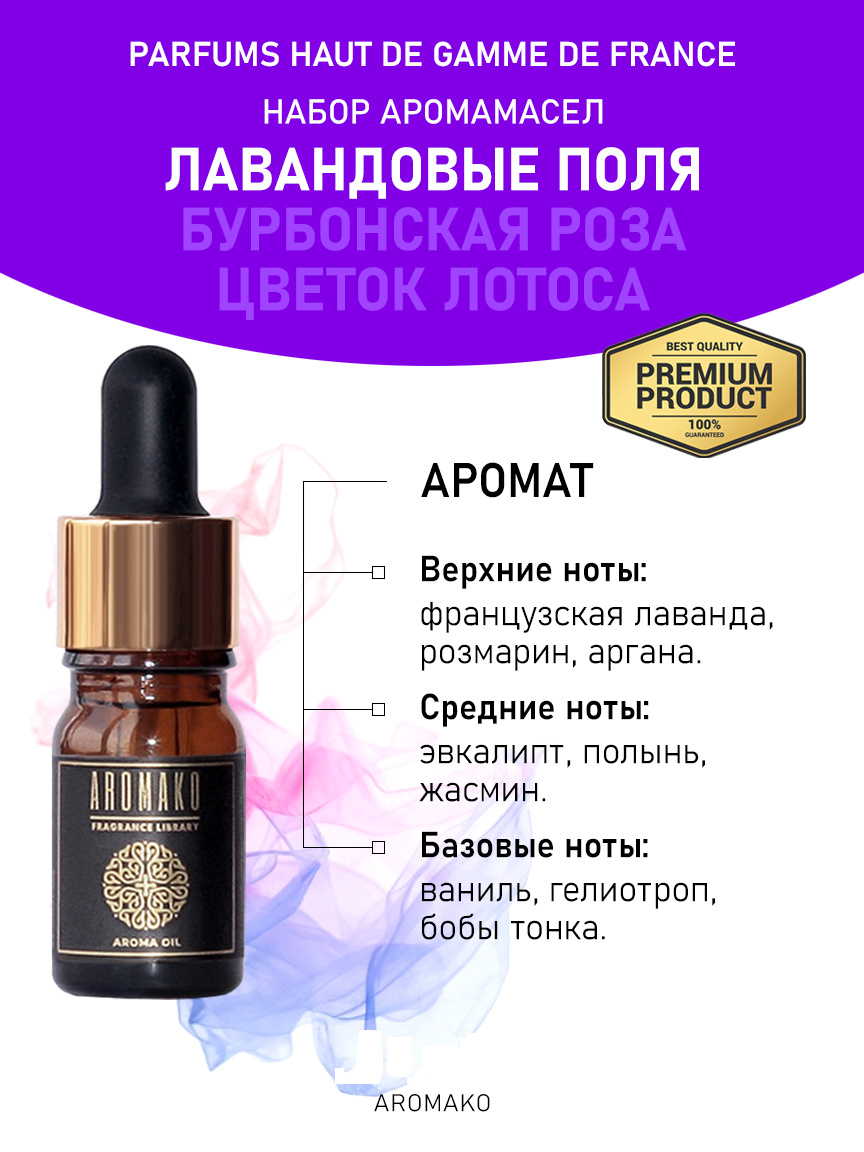 Подарочный набор аромамасел «Лавандовые поля + Бурбонская роза + Цветок лотоса», 3 × 5 мл