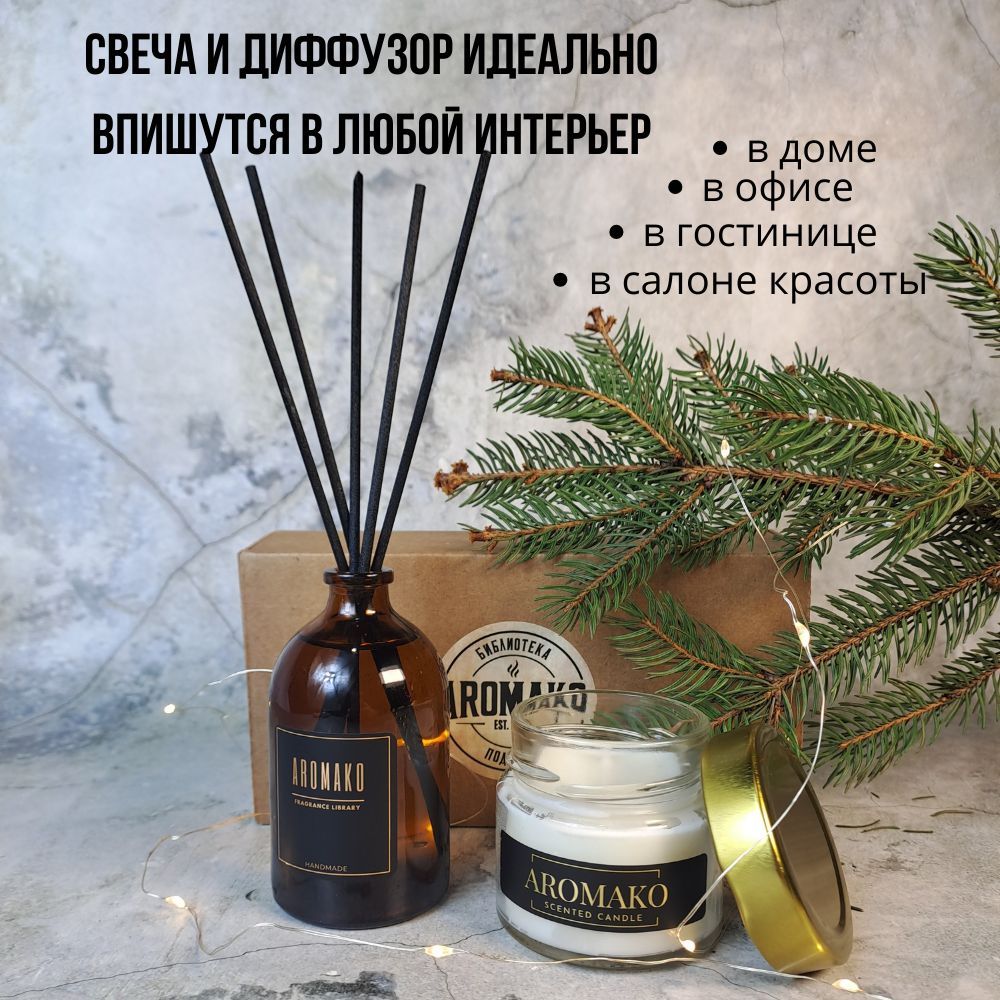 Подарочный набор AromaKo «Апельсин и корица + Тёплый багет», диффузор + свеча