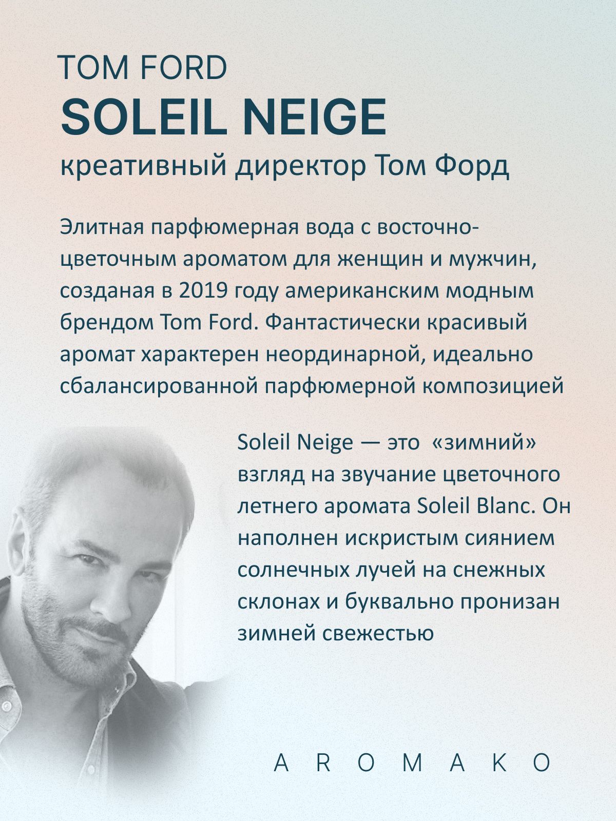 Парфюм — по мотивам SOLEIL NEIGE, 15 мл