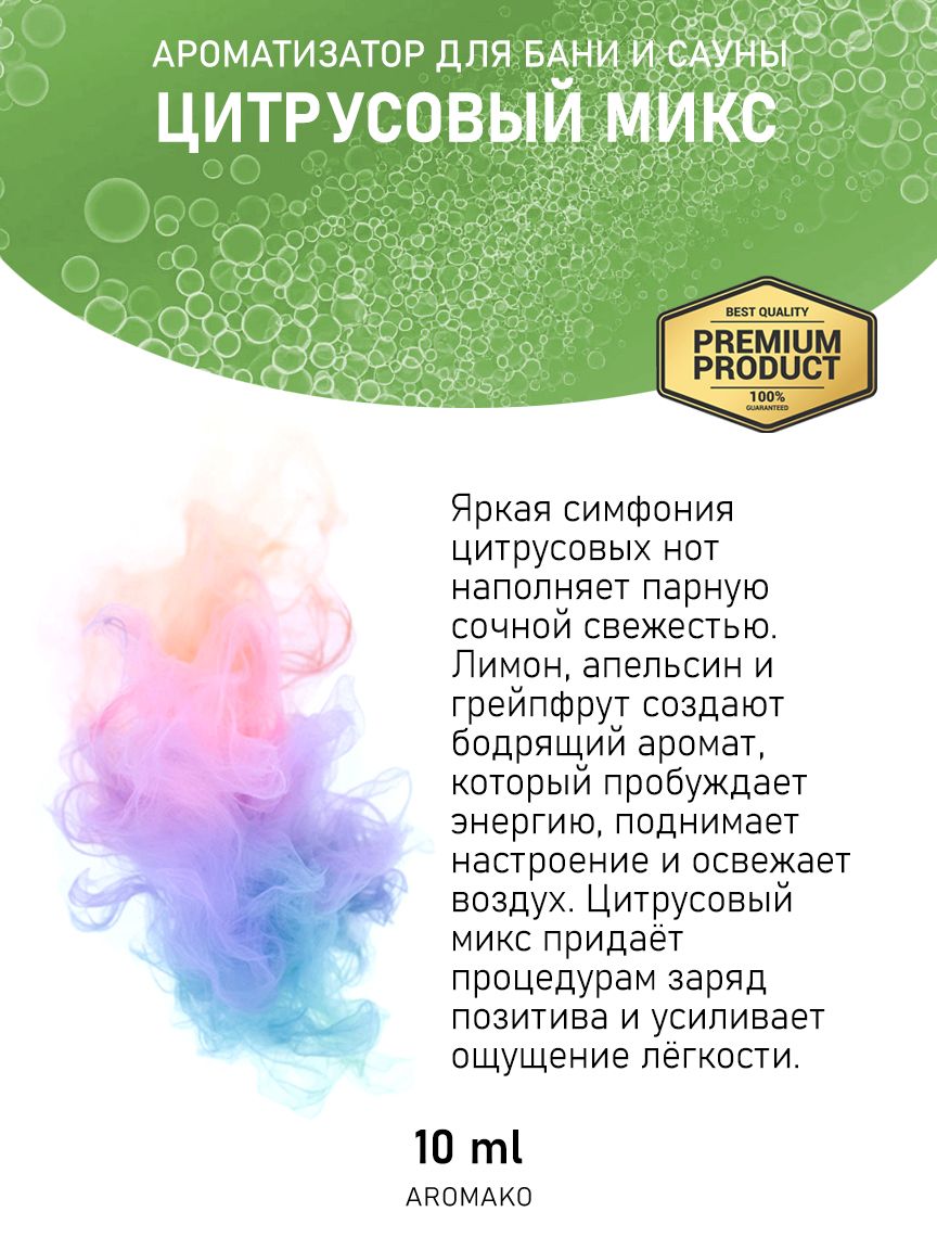 Ароматическое масло для бани «Цитрусовый Микс», 10 мл