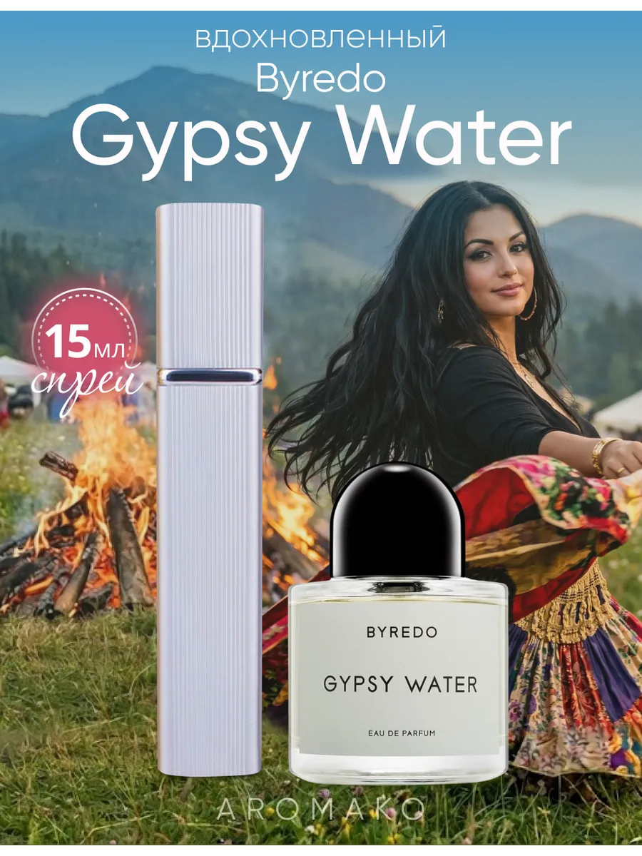 Парфюм — по мотивам ПО МОТИВАМ ЦЫГАНСКАЯ ВОДА GYPSY WATER, 15 мл