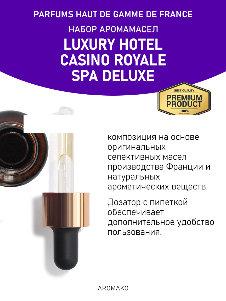 Подарочный набор аромамасел «Luxury Hotel + Casino Royale + SPA Deluxe», 3 × 5 мл