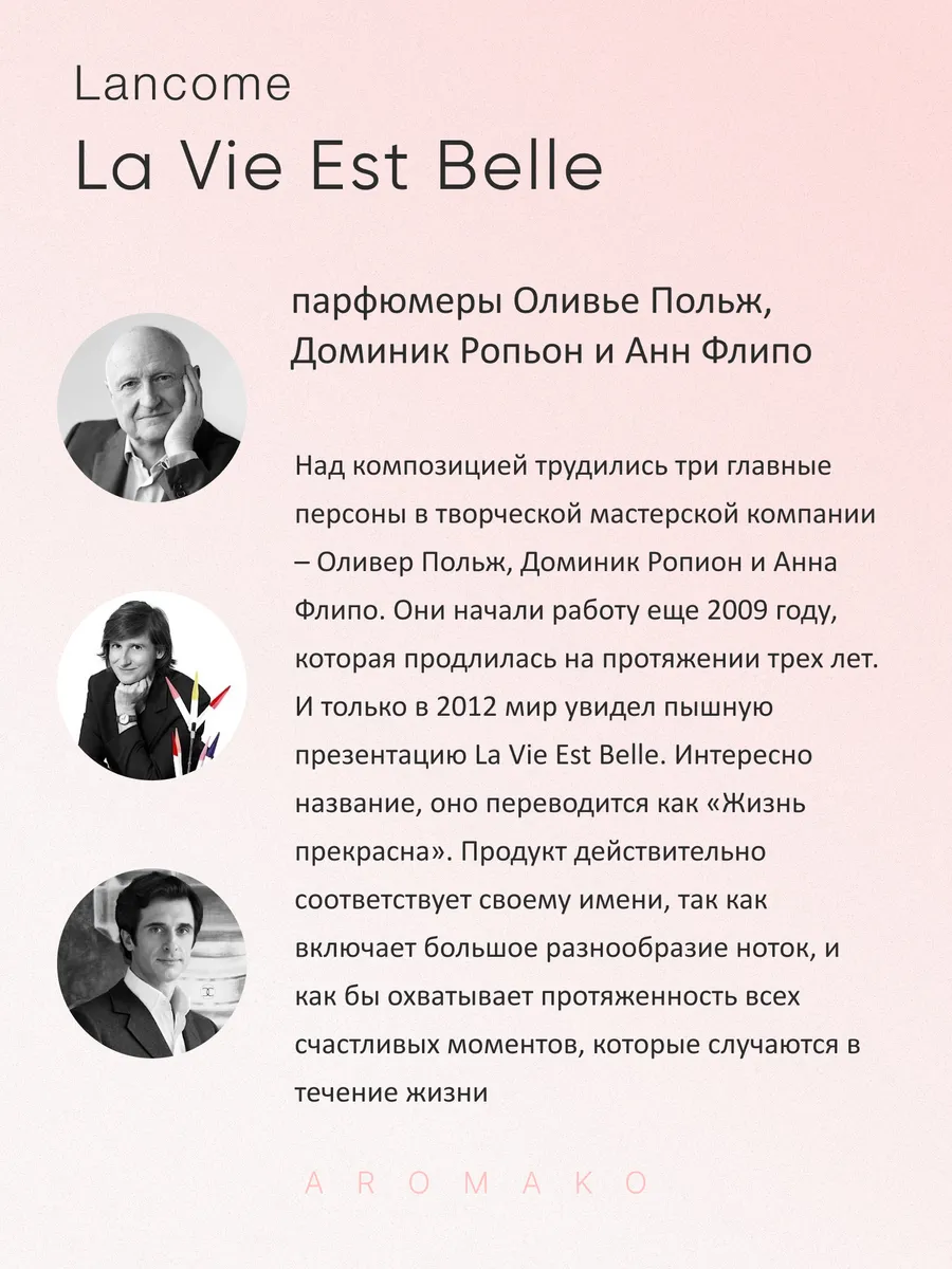 Масляные духи — по мотивам Lancome, La Vie Est Belle, 3 мл
