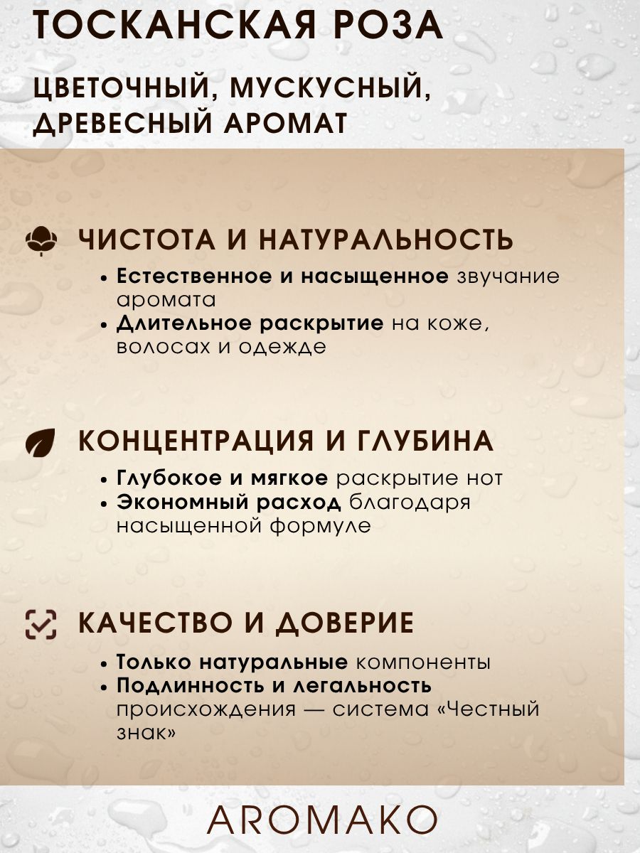Парфюм — ТОСКАНСКАЯ РОЗА, 15 мл