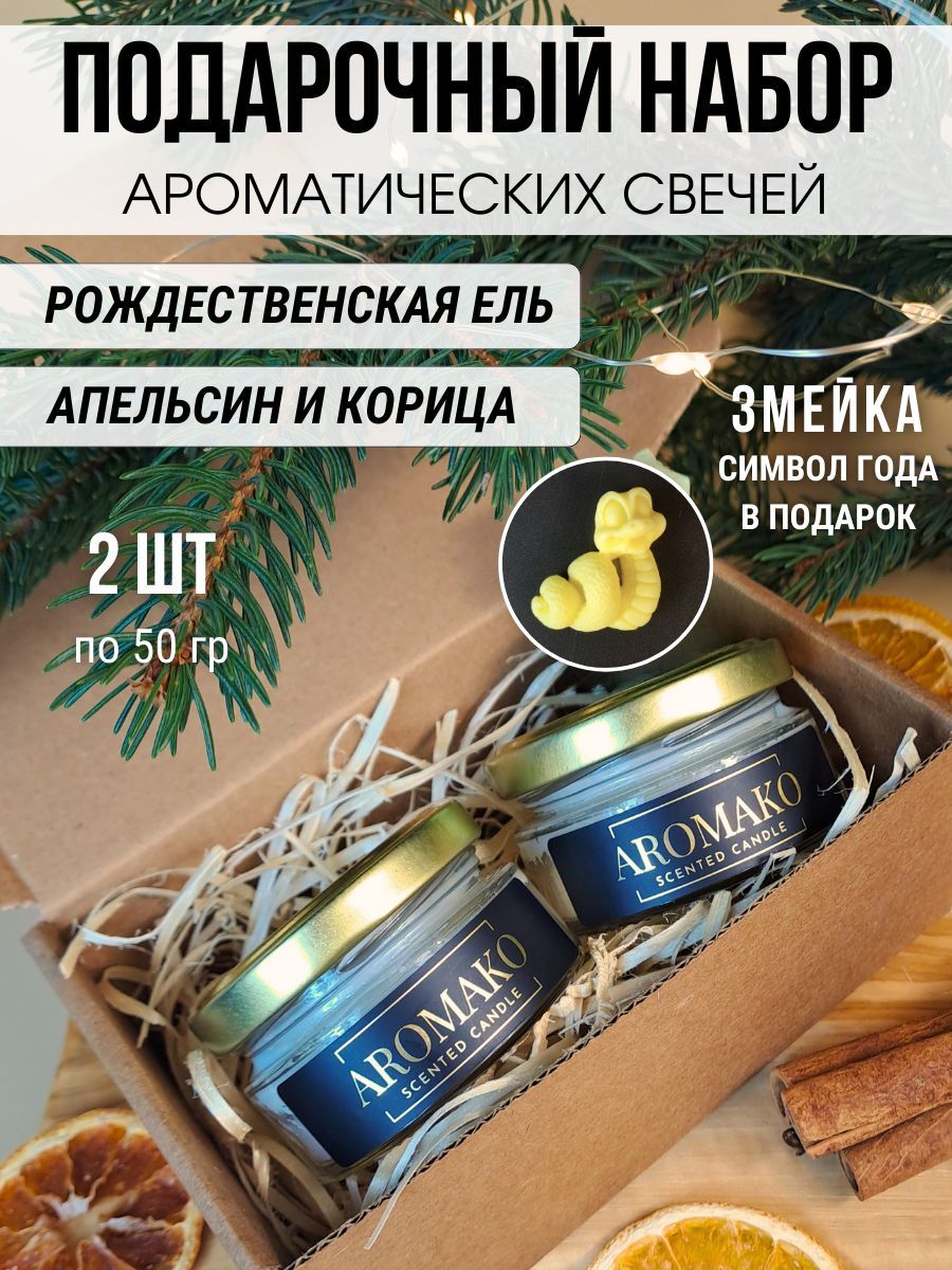 Набор аромасвечей AromaKo «Рождественская Ель + Апельсин и корица», 2×100 г