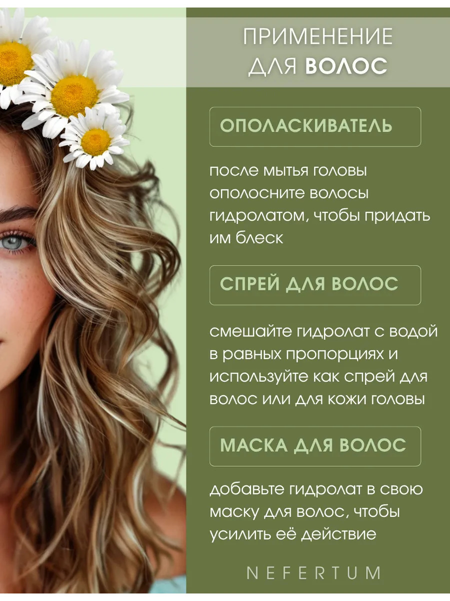 Натуральный гидролат ромашки для лица, тела и волос