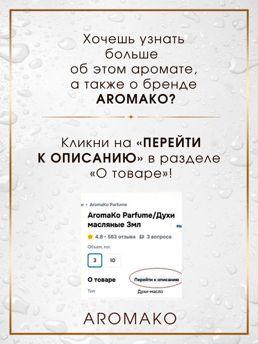 Масляные духи — Магнолия и фрезия, 3 мл
