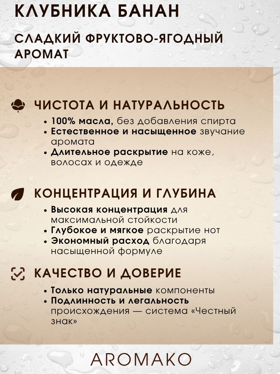 Масляные духи — Клубника и банан, 3 мл