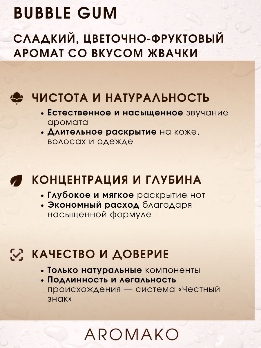 Парфюм — БАБЛ ГАМ, 15 мл