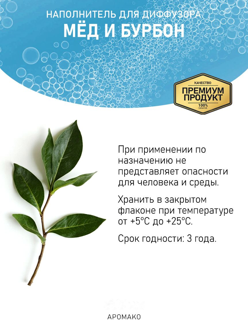 МЁД И БУРБОН 100 мл