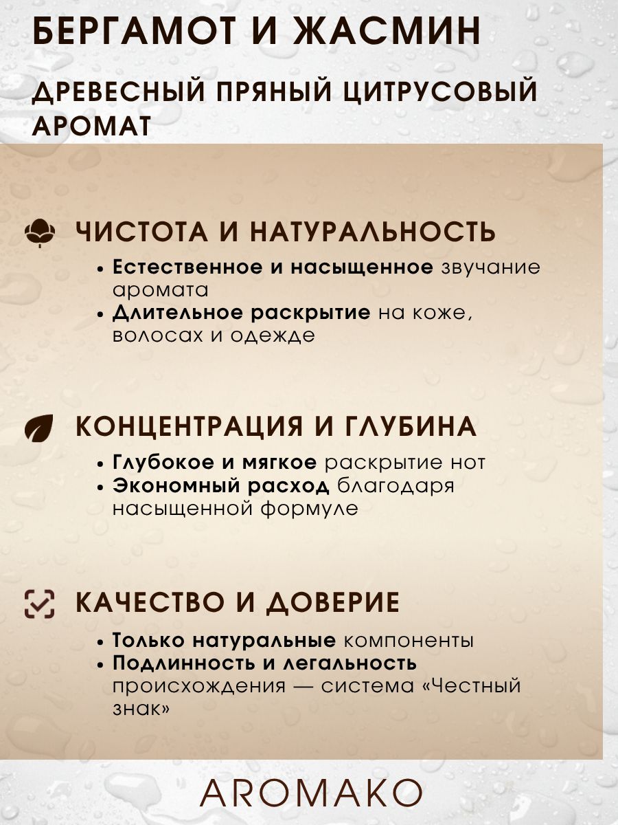 Парфюм — БЕРГАМОТ И ЖАСМИН, 15 мл