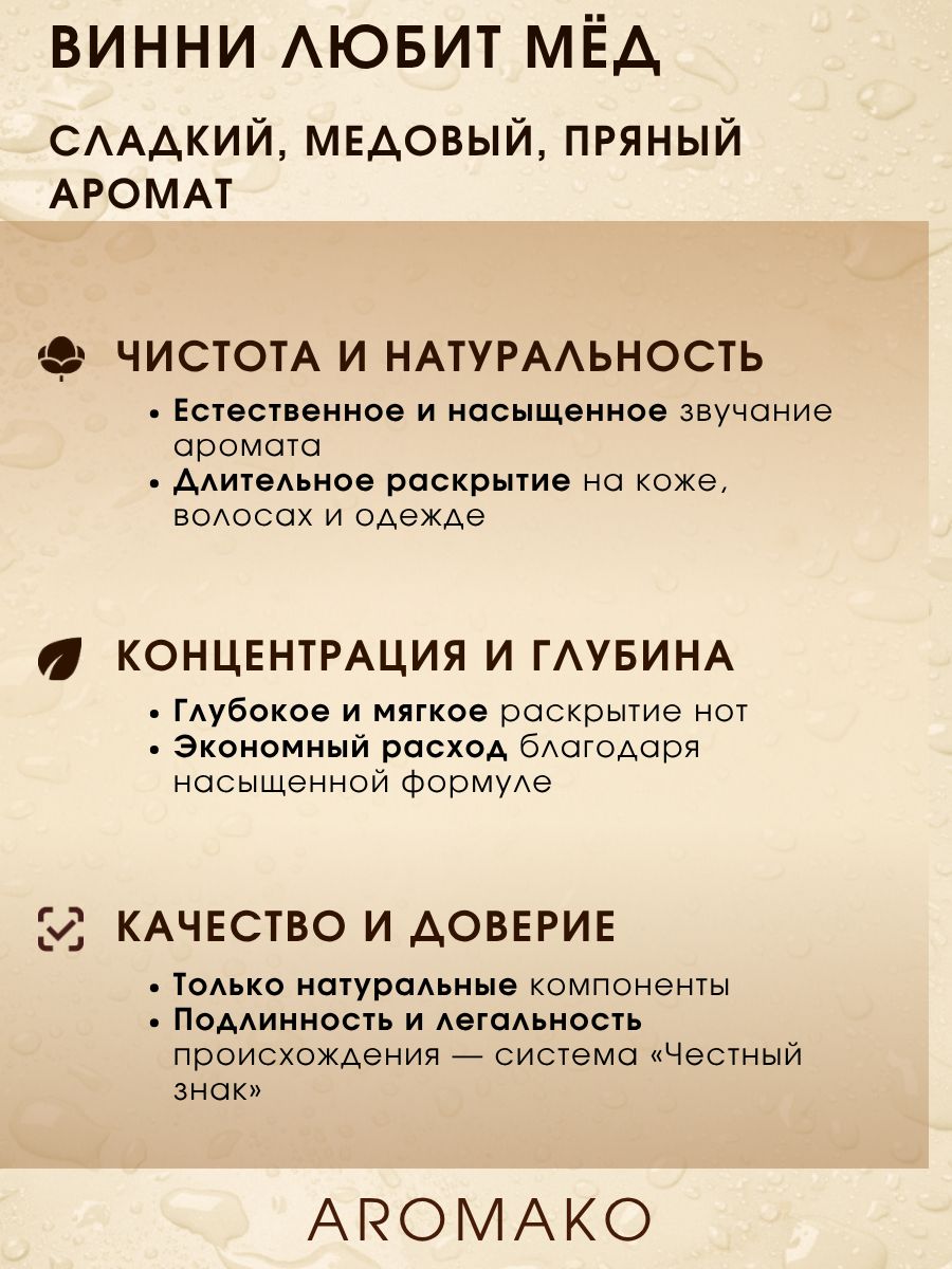 Парфюм — ВИННИ ЛЮБИТ МЁД, 15 мл