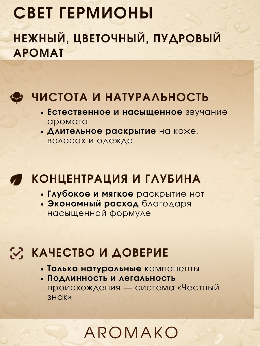 Парфюм — СВЕТ ГЕРМИОНЫ, 15 мл