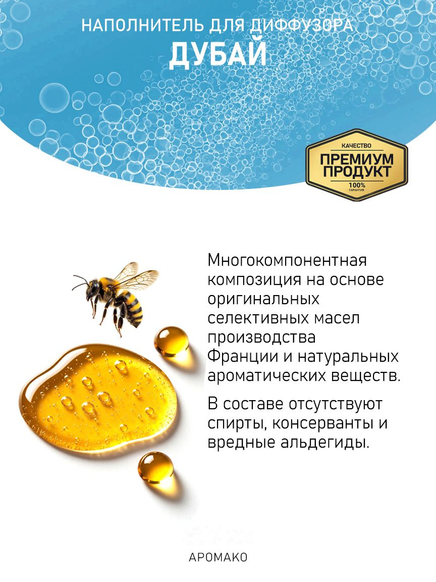 ДУБАЙ 100 мл