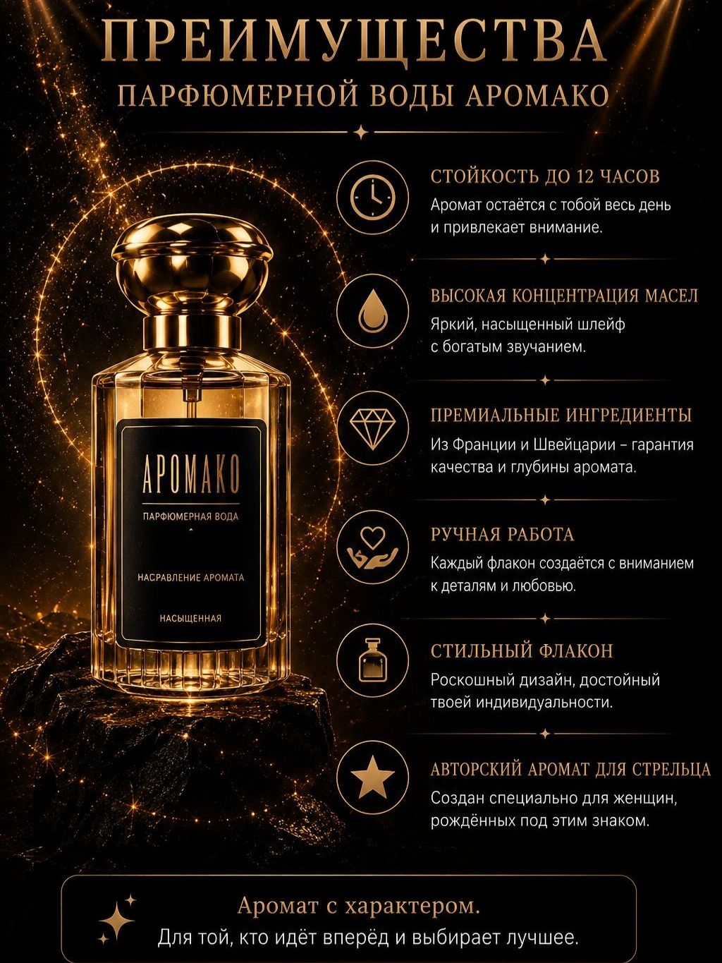 Стрелец — для неё, 30 мл