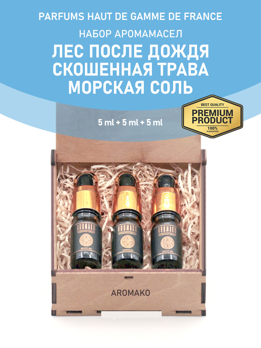 Подарочный набор аромамасел «Лес после дождя + Скошенная трава + Морская соль», 3 × 5 мл