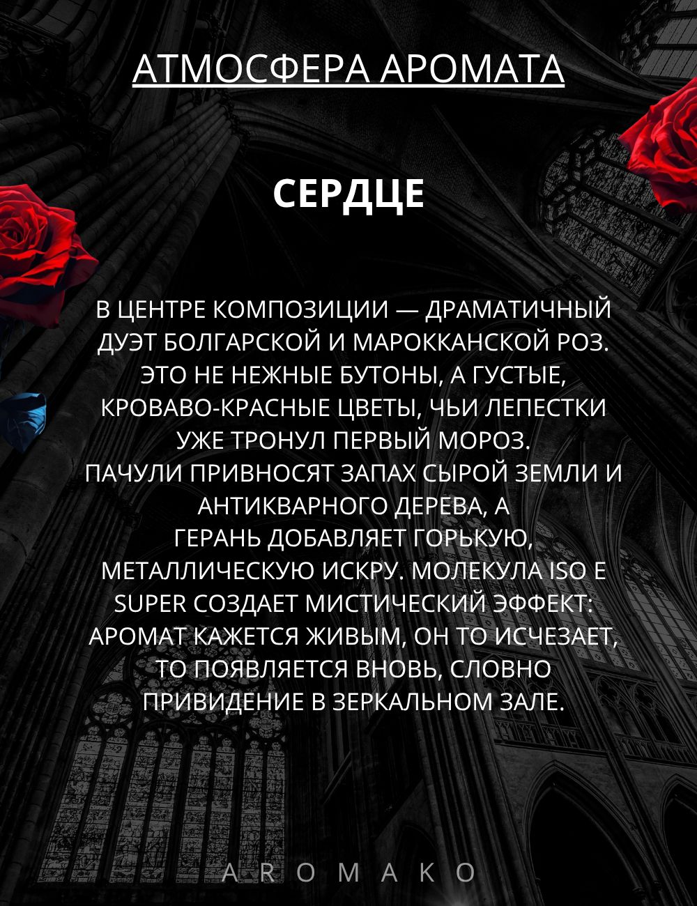 Gotika — 30 мл