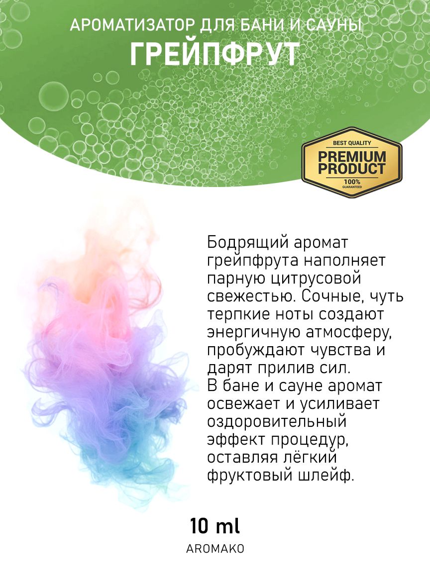 Ароматическое масло для бани «Грейпфрут», 10 мл