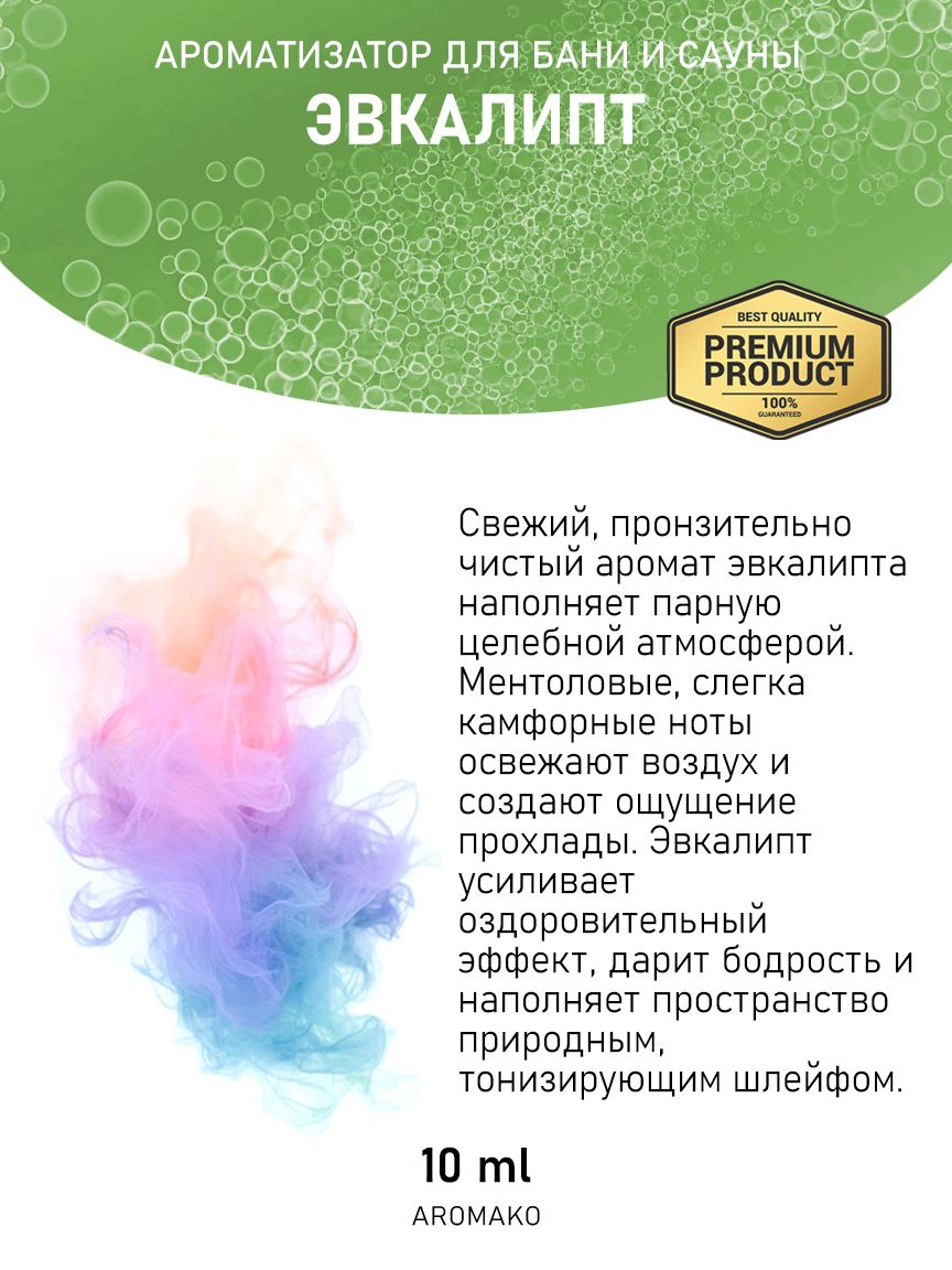 Ароматическое масло для бани «Эвкалипт», 10 мл