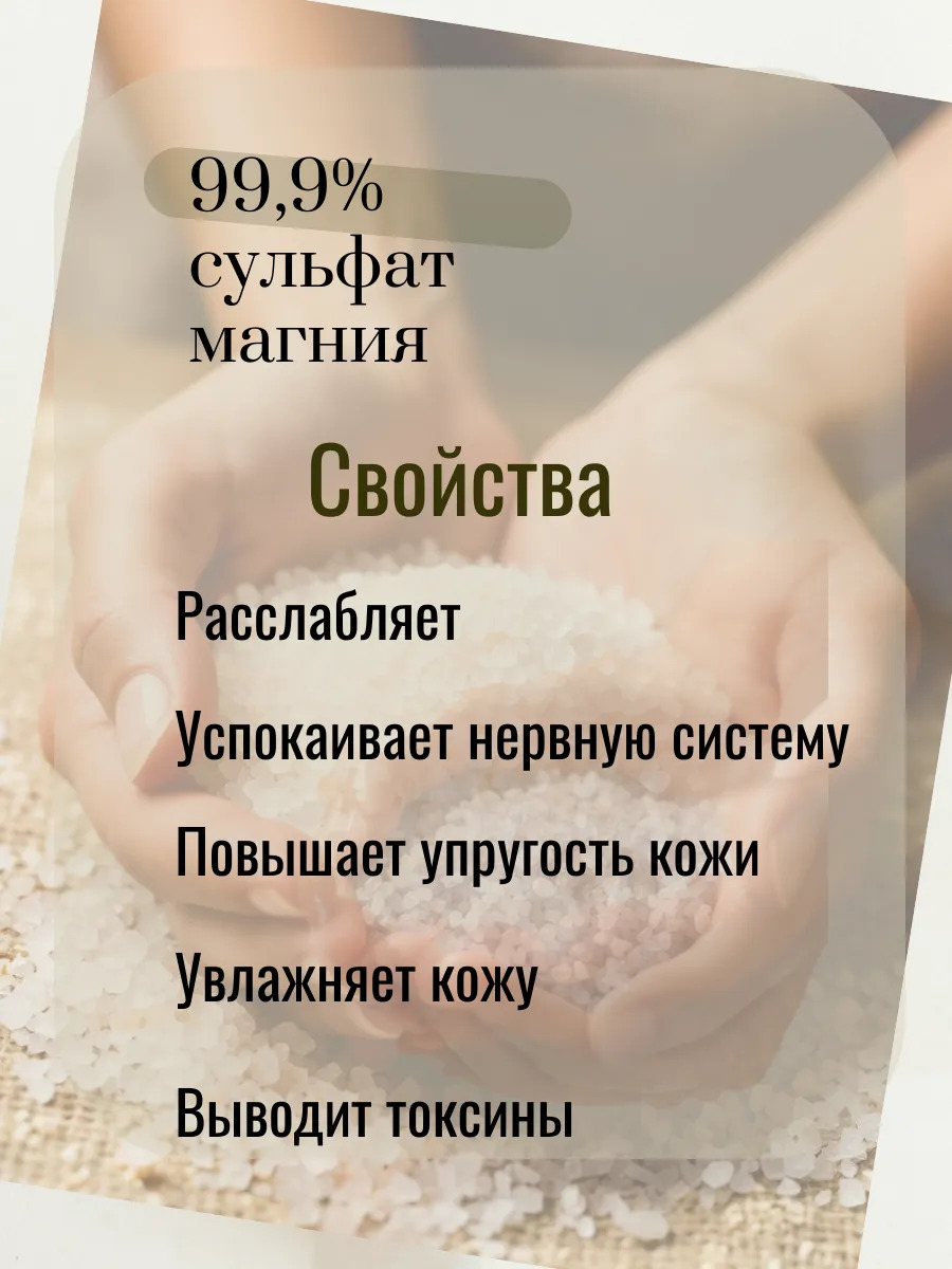 Магниевая соль для ванны Сандал и ветивер