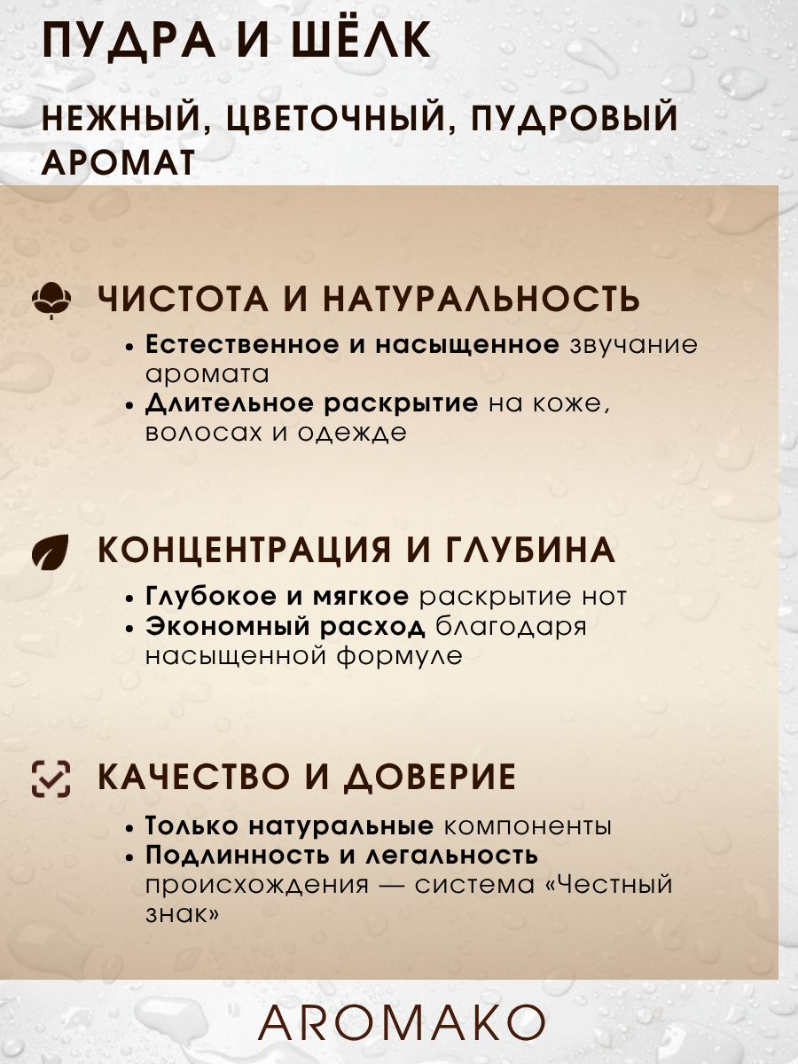 Парфюм — ПУДРА И ШЕЛК, 15 мл
