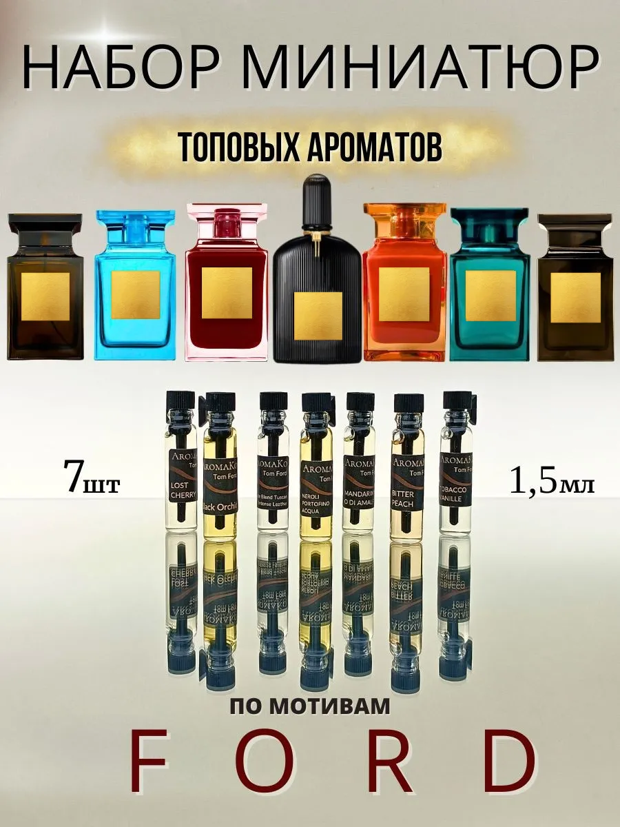Духи набор пробников стойкие Том Форд 3