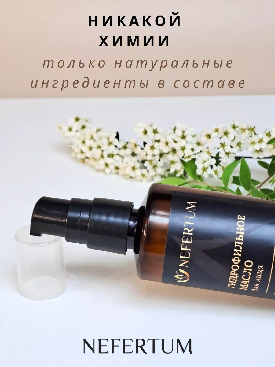 Гидрофильное масло для лица, без отдушек