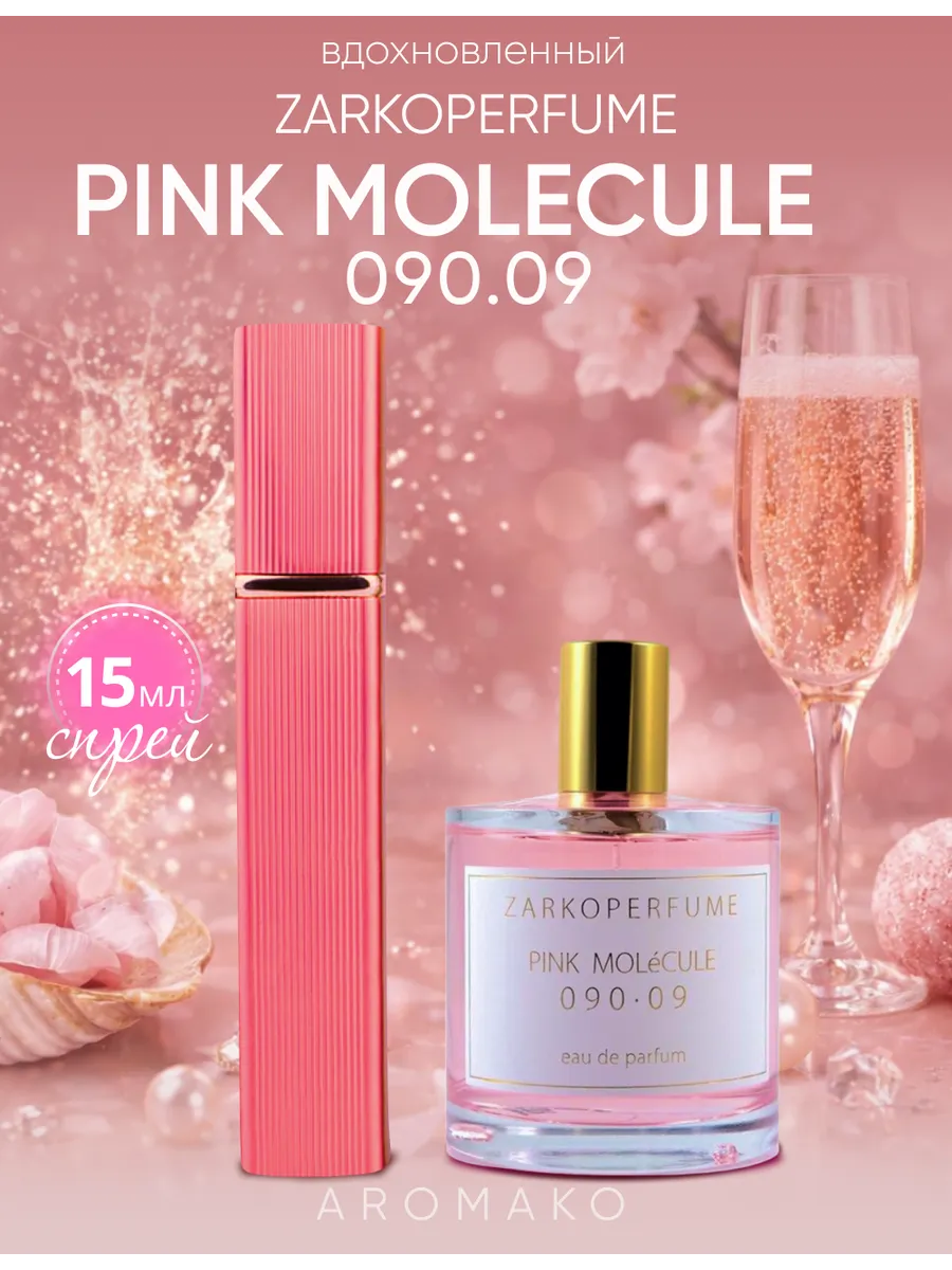 Парфюм — по мотивам ПО МОТИВАМ РОЗОВАЯ МОЛЕКУЛА PINK MOLECULE, 15 мл