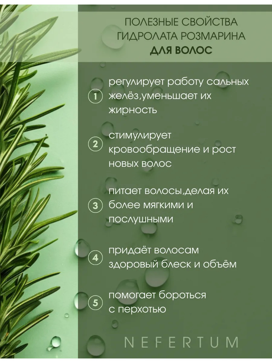 Натуральный гидролат розмарина для лица, тела и волос
