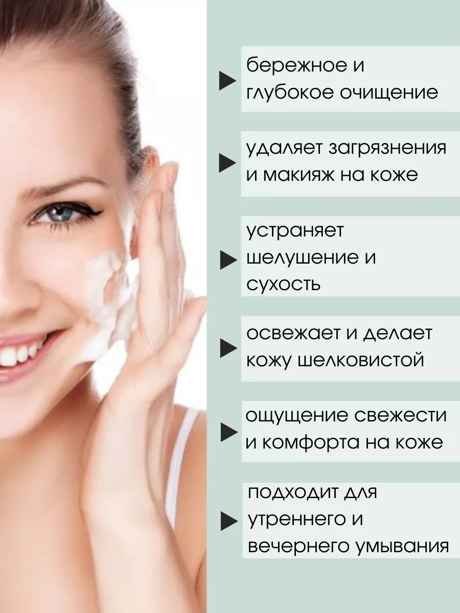 Мягкая пенка - мусс для умывания