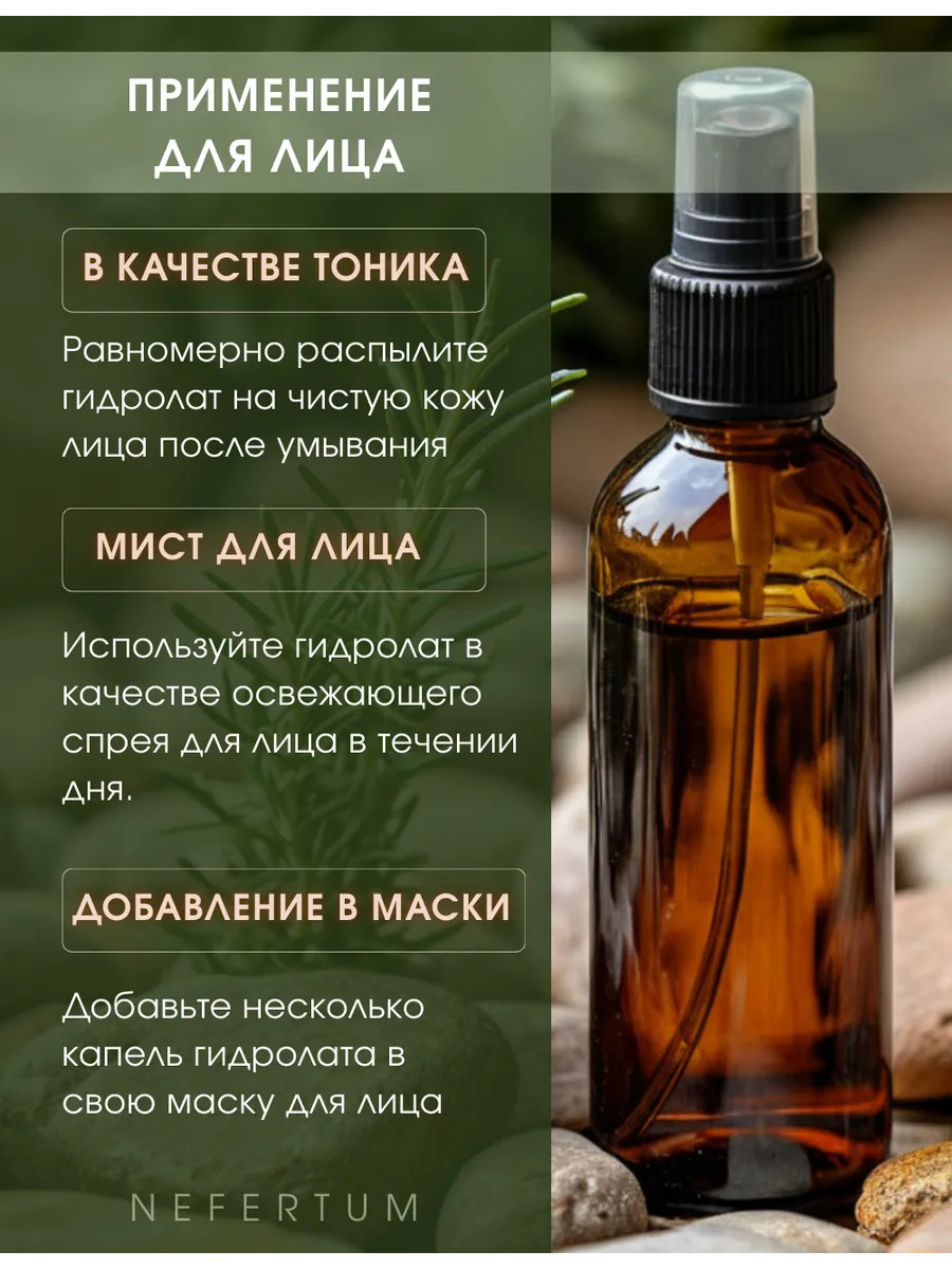Натуральный гидролат розмарина для лица, тела и волос