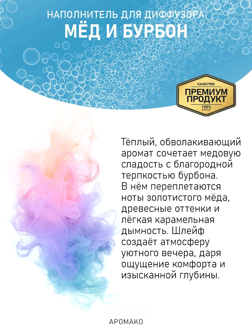 МЁД И БУРБОН 100 мл