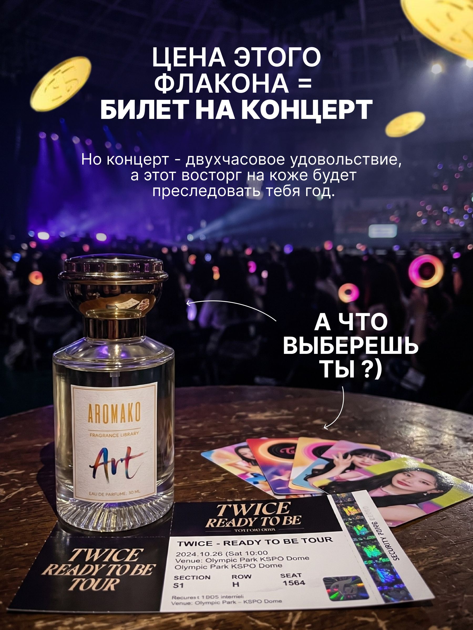 K-pop idol — 30 мл