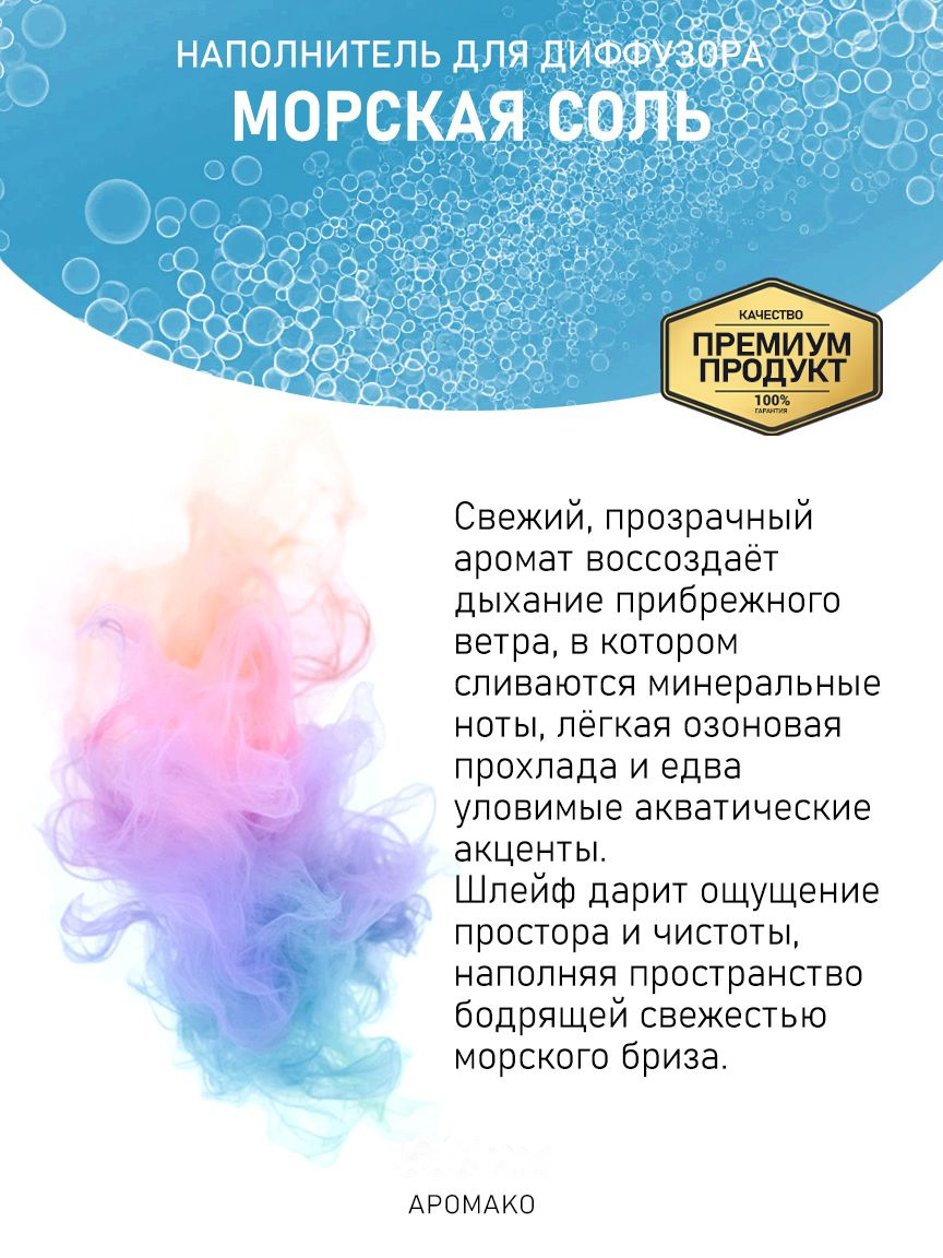 МОРСКАЯ СОЛЬ 100 мл