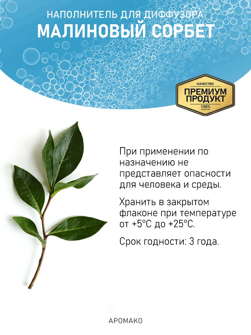 МАЛИНОВЫЙ СОРБЕТ 100 мл