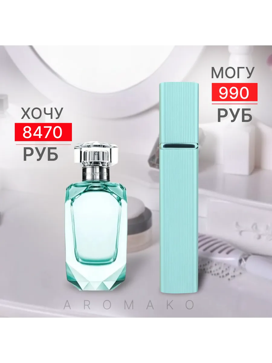 Парфюм — по мотивам по мотивам Тиффани Интенс Tiffany Intense, 15 мл
