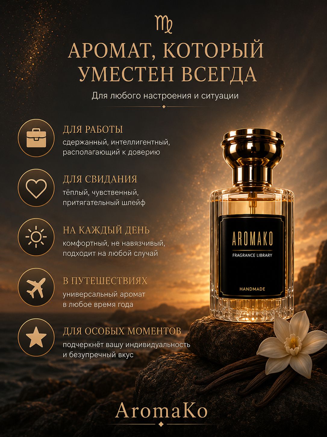 Дева — для неё, 30 мл